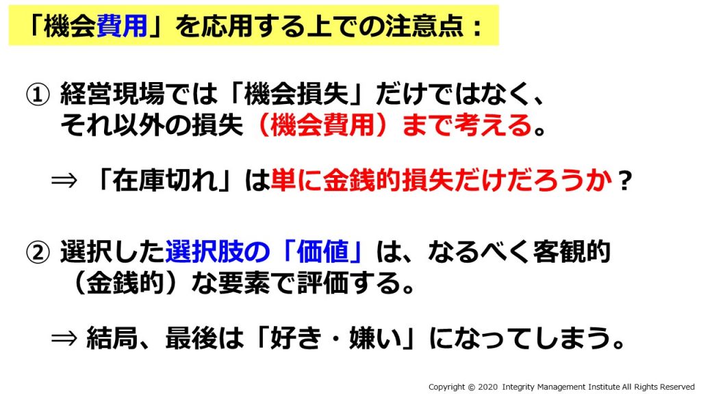 費用 例 機会 機会費用とは